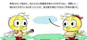 Read ミツバチ japanese  19 Page 1 in Japanese