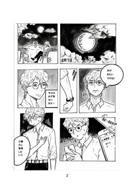 Read 運命の赤い糸  1 Page 2 in Japanese