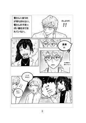 Read 運命の赤い糸  1 Page 3 in Japanese