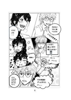 Read 運命の赤い糸  1 Page 6 in Japanese
