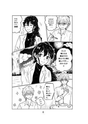 Read 運命の赤い糸  1 Page 8 in Japanese