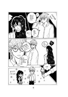 Read 運命の赤い糸  1 Page 9 in Japanese