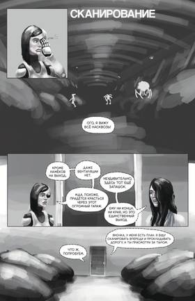 Read The Net  2 Page 7 in Russian