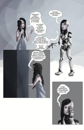 Read The Net  3 Page 4 in Russian