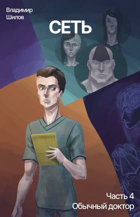 Read The Net  4 Page 1 in Russian