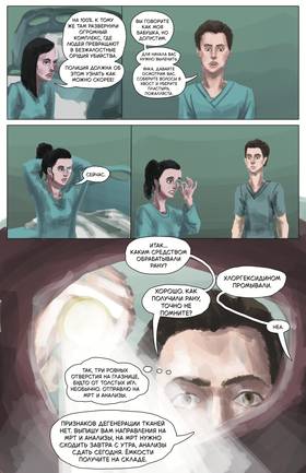 Read The Net  4 Page 8 in Russian