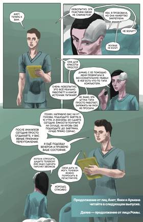 Read The Net  4 Page 9 in Russian
