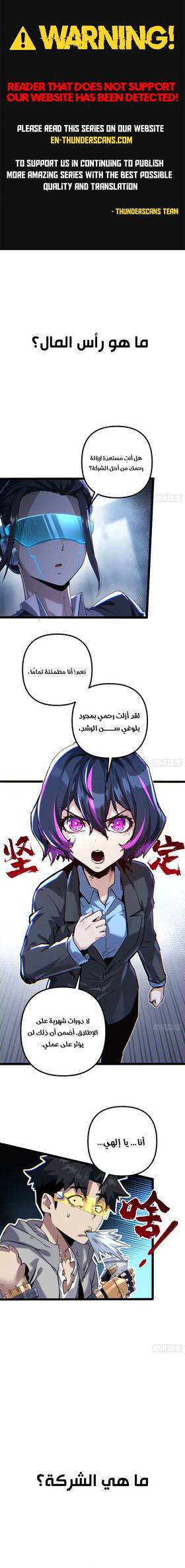 Read The Glitched Utopia  1 Page 1 in Arabic