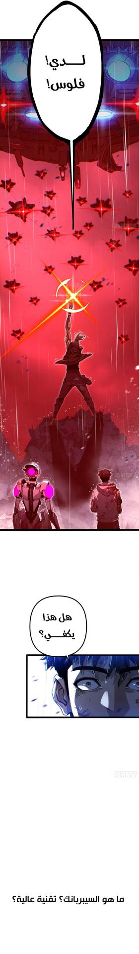 Read The Glitched Utopia  1 Page 3 in Arabic