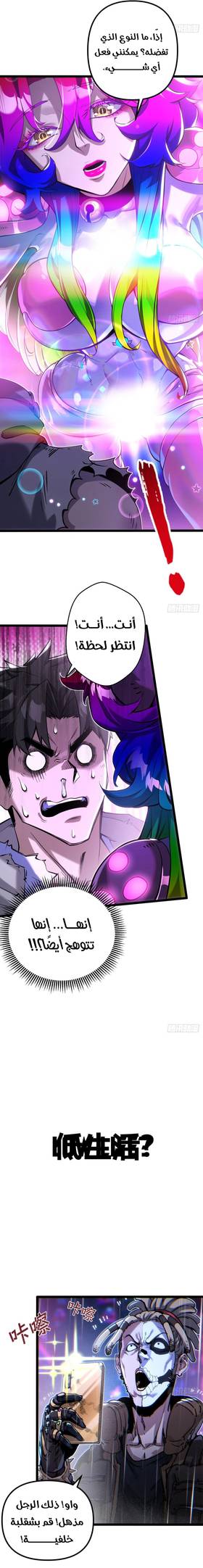 Read The Glitched Utopia  1 Page 4 in Arabic