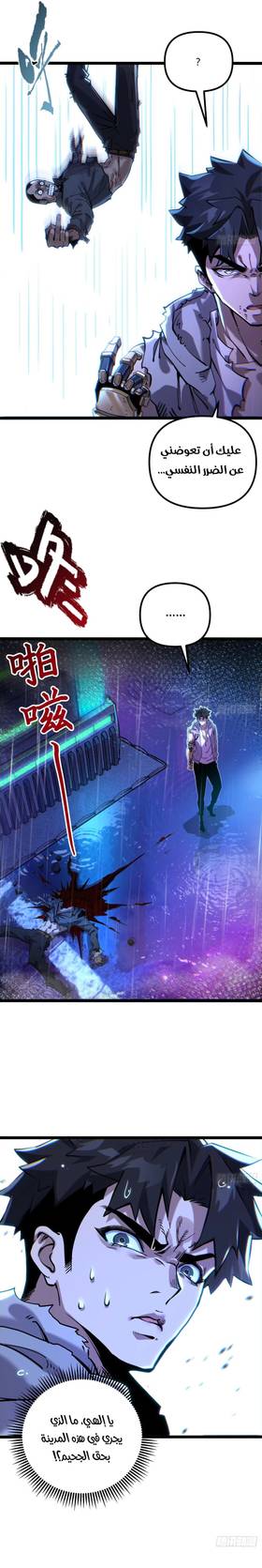 Read The Glitched Utopia  1 Page 5 in Arabic