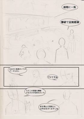 Read THE INVISIBLE LEON (Storyboard 日本語版)  2 Page 6 in Japanese