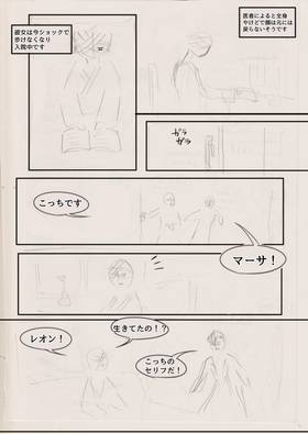 Read THE INVISIBLE LEON (Storyboard 日本語版)  2 Page 8 in Japanese