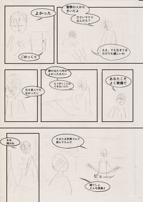 Read THE INVISIBLE LEON (Storyboard 日本語版)  2 Page 9 in Japanese