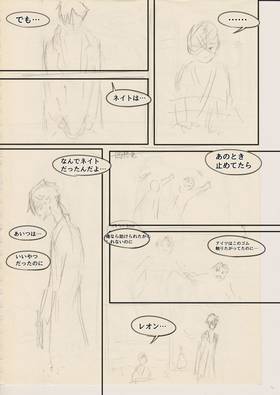 Read THE INVISIBLE LEON (Storyboard 日本語版)  2 Page 10 in Japanese