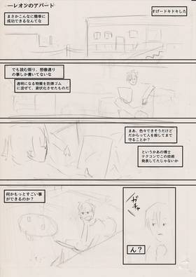 Read THE INVISIBLE LEON (Storyboard 日本語版)  3 Page 7 in Japanese