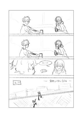 Read  KINETIC MARY（Storyboard 日本語版）  2 Page 8 in Japanese