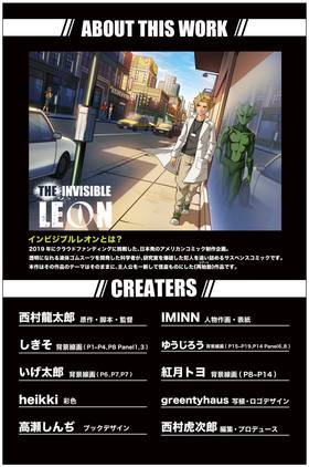 Read THE INVISIBLE LEON : INTRIGUE(日本語版)  1 Page 2 in Japanese