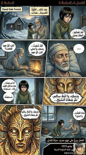 Read The Golden Spindle  3 Page 2 in Arabic
