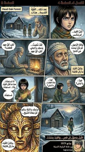 Read The Golden Spindle  3 Page 3 in Arabic