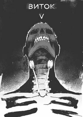 Read VITOK  5 Page 1 in Russian