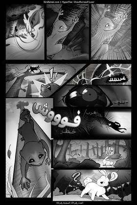 Read HyperFae: Unauthorized Luzer  1 Page 6 in Arabic