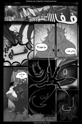 Read HyperFae: Unauthorized Luzer  1 Page 8 in Arabic