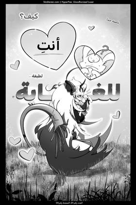 Read HyperFae: Unauthorized Luzer  1 Page 9 in Arabic