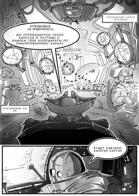 Read Дневник Космического Пирата  1 Page 3 in Russian