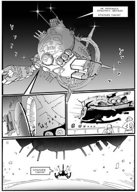 Read Дневник Космического Пирата  1 Page 4 in Russian