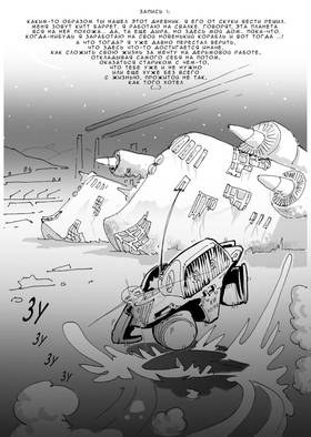 Read Дневник Космического Пирата  1 Page 5 in Russian