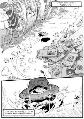 Read Дневник Космического Пирата  1 Page 6 in Russian