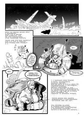 Read Дневник Космического Пирата  1 Page 7 in Russian