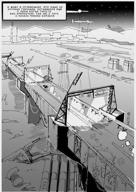Read Дневник Космического Пирата  1 Page 8 in Russian