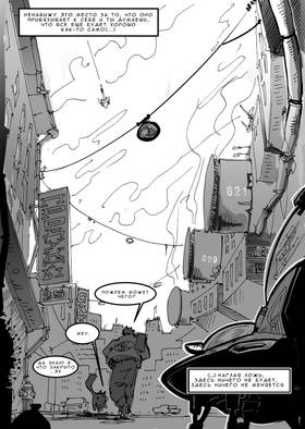 Read Дневник Космического Пирата  1 Page 9 in Russian