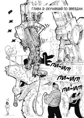 Read Дневник Космического Пирата  2 Page 1 in Russian