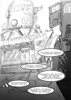 Read Дневник Космического Пирата  2 Page 3 in Russian