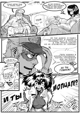 Read Дневник Космического Пирата  2 Page 4 in Russian