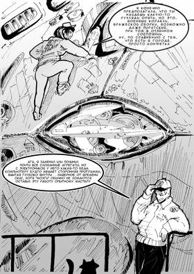 Read Дневник Космического Пирата  2 Page 6 in Russian