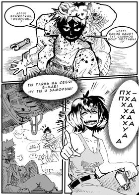 Read Дневник Космического Пирата  2 Page 8 in Russian