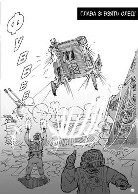 Read Дневник Космического Пирата  3 Page 1 in Russian