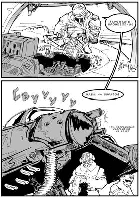 Read Дневник Космического Пирата  3 Page 7 in Russian