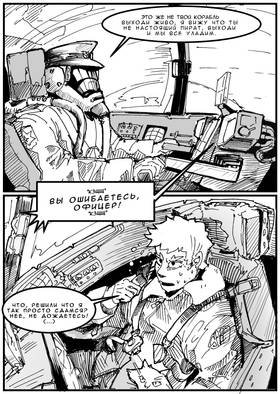 Read Дневник Космического Пирата  4 Page 2 in Russian
