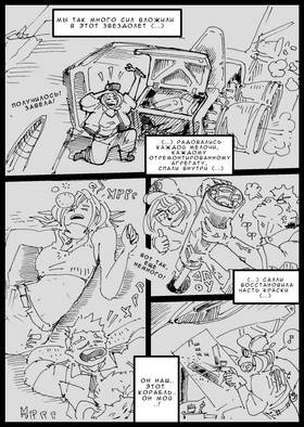 Read Дневник Космического Пирата  4 Page 3 in Russian