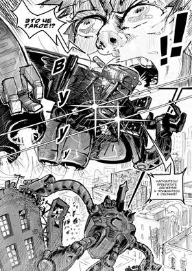 Read Дневник Космического Пирата  4 Page 8 in Russian