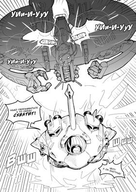Read Дневник Космического Пирата  4 Page 10 in Russian