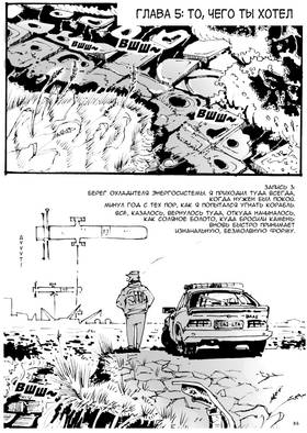 Read Дневник Космического Пирата  5 Page 1 in Russian
