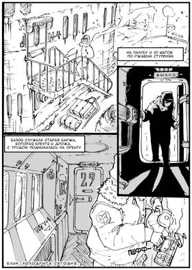 Read Дневник Космического Пирата  5 Page 3 in Russian