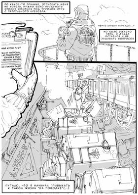 Read Дневник Космического Пирата  5 Page 4 in Russian