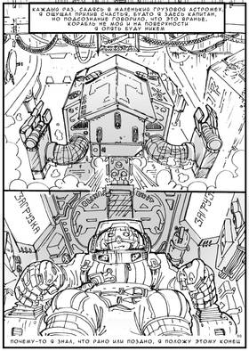 Read Дневник Космического Пирата  5 Page 5 in Russian
